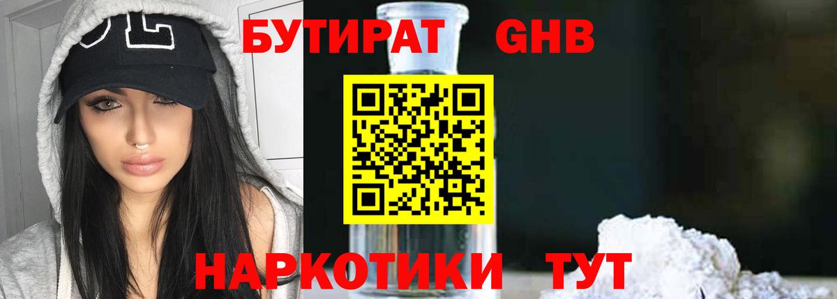 Бутират  Вход с VPN  Люберцы  Бутират бутик 