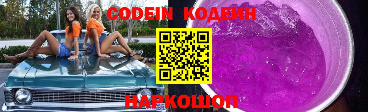 Кодеин напиток Lean (лин)  Кодеиновый сироп Lean Purple Drank  Люберцы  Вход с VPN 
