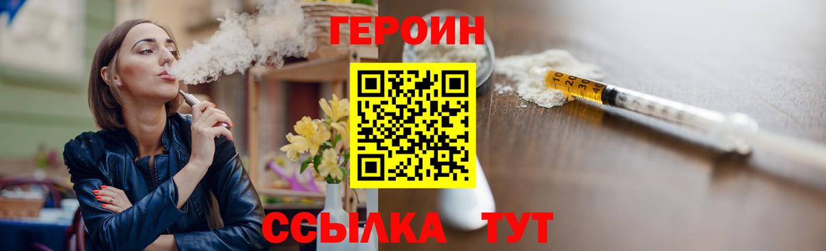 ГЕРОИН белый Люберцы