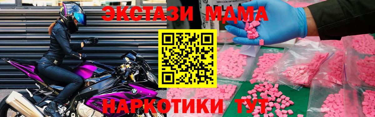 Люберцы  МДМА crystal  МДМА  MDMA crystal  Вход с VPN 