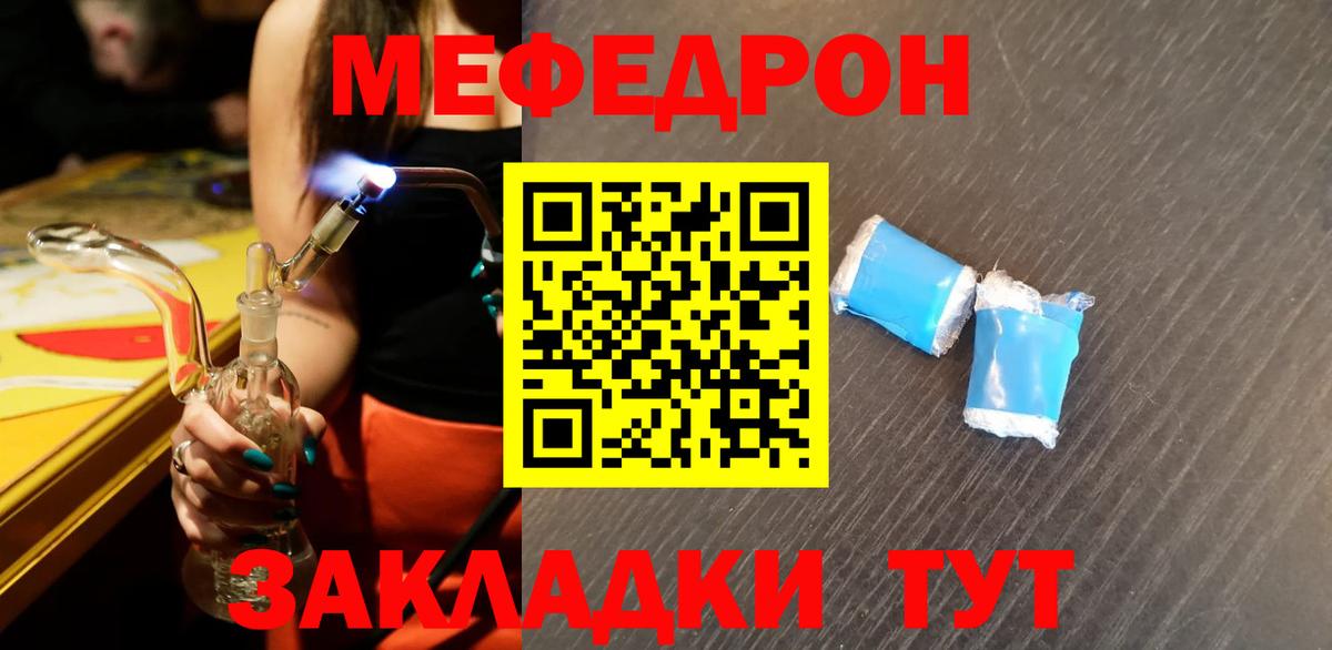 МЯУ-МЯУ мука  магазин  наркотиков  mega ONION  Люберцы  Вход с VPN  МЯУ-МЯУ  Мефедрон  Меф мяу мяу 