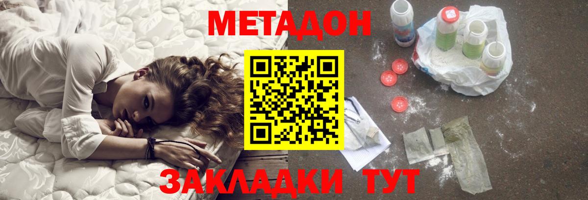 МЕТАДОН VHQ Люберцы